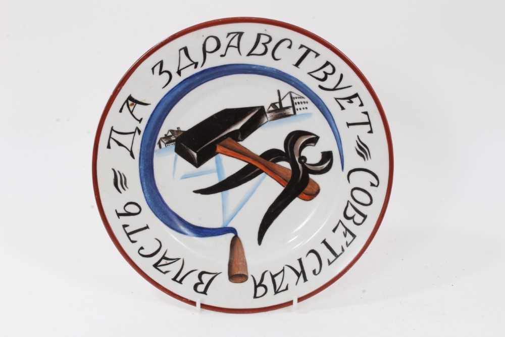 Lot 253 - Soviet-style porcelain plate painted with hammer, sickle and Cyrillic script