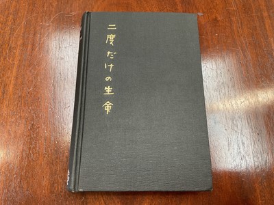 Lot 1041 - Ian Fleming - You Only Live Twice, with dedication