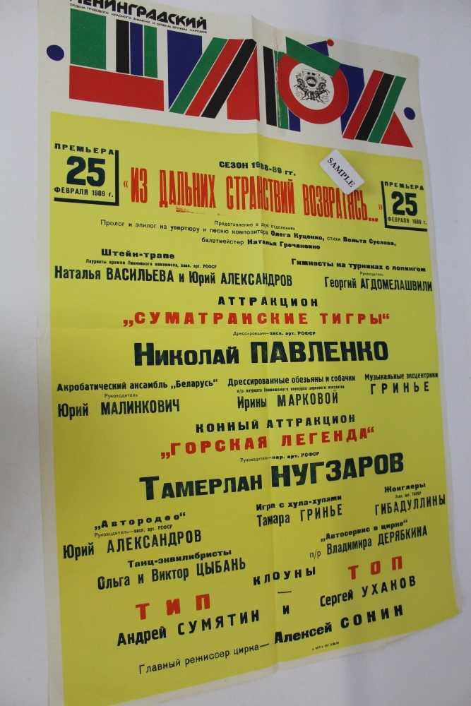 Lot 1272 - Lot of Russian circus posters